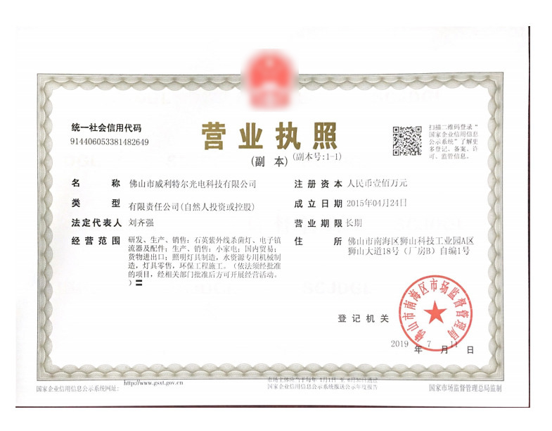 營業(yè)執(zhí)照